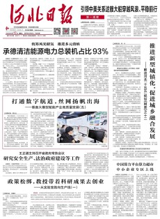 河北日报